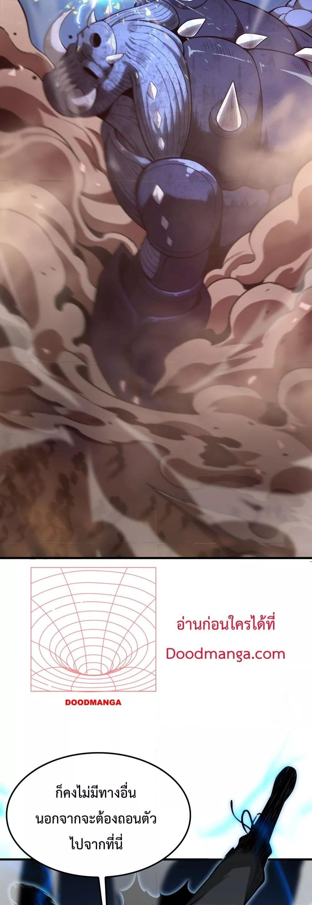 Doomsday Sword God เทพดาบวันสิ้นโลก ตอนที่ 4 page 32