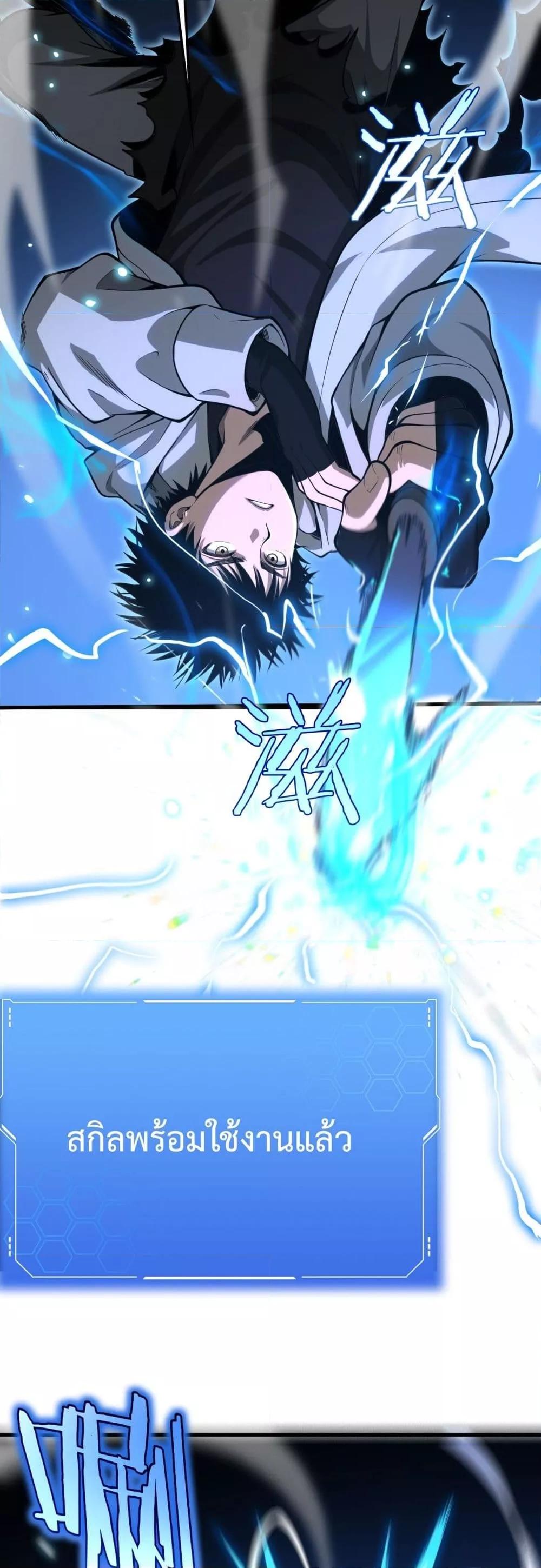 Doomsday Sword God เทพดาบวันสิ้นโลก ตอนที่ 4 page 33