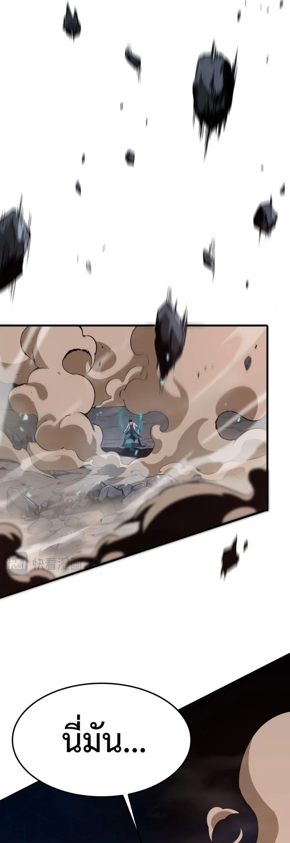 Doomsday Sword God เทพดาบวันสิ้นโลก ตอนที่ 4 page 36