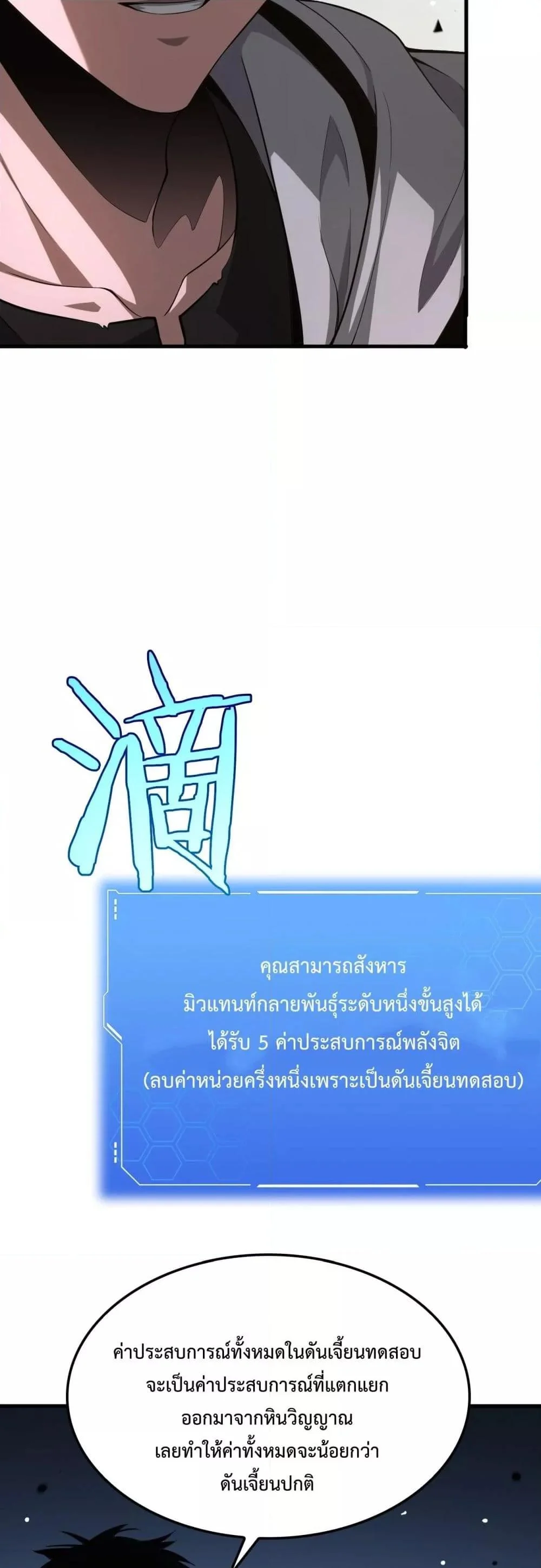 Doomsday Sword God เทพดาบวันสิ้นโลก ตอนที่ 4 page 40