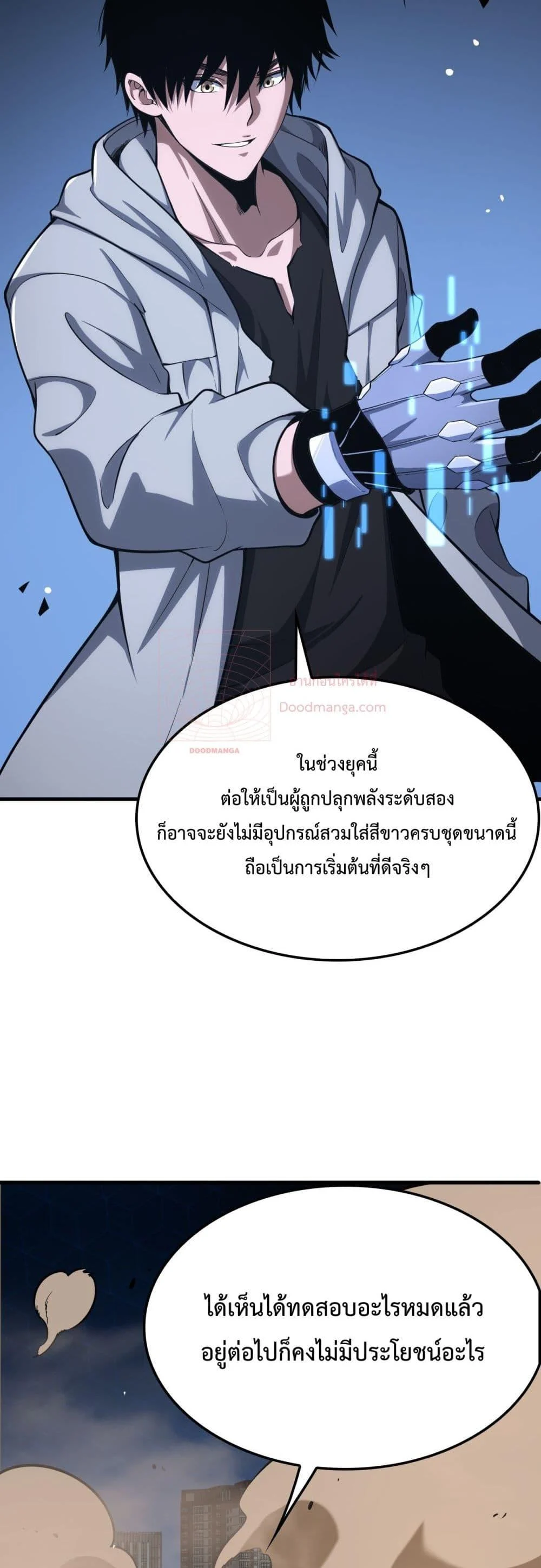 Doomsday Sword God เทพดาบวันสิ้นโลก ตอนที่ 4 page 42