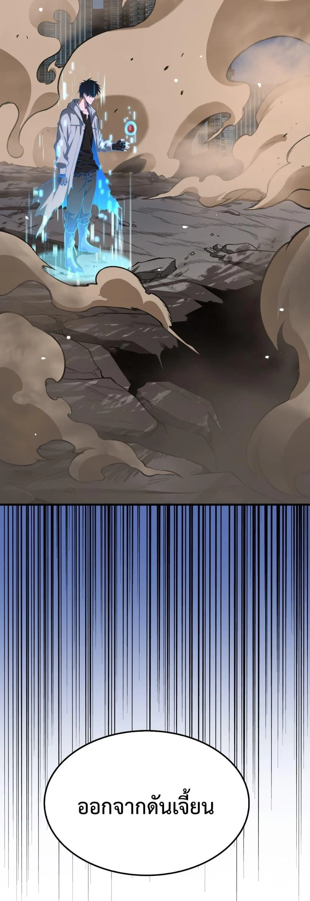 Doomsday Sword God เทพดาบวันสิ้นโลก ตอนที่ 4 page 43