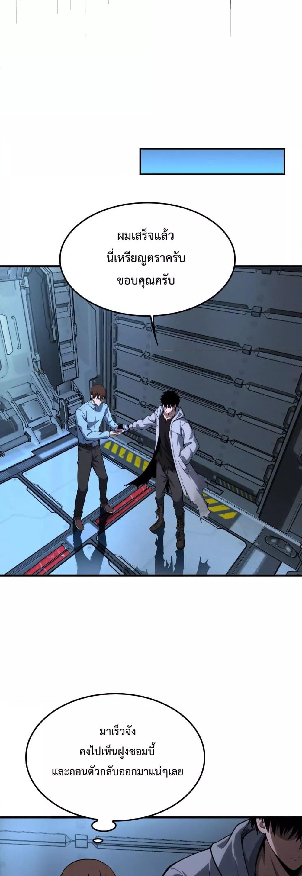 Doomsday Sword God เทพดาบวันสิ้นโลก ตอนที่ 4 page 44