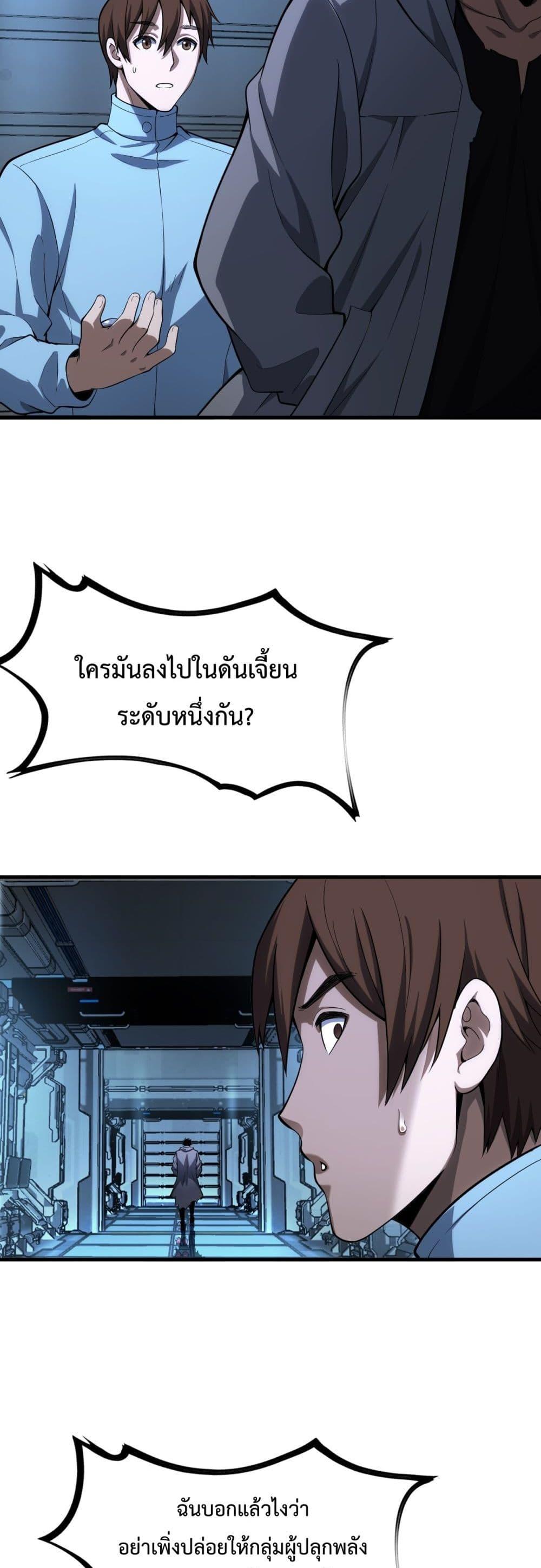 Doomsday Sword God เทพดาบวันสิ้นโลก ตอนที่ 4 page 45