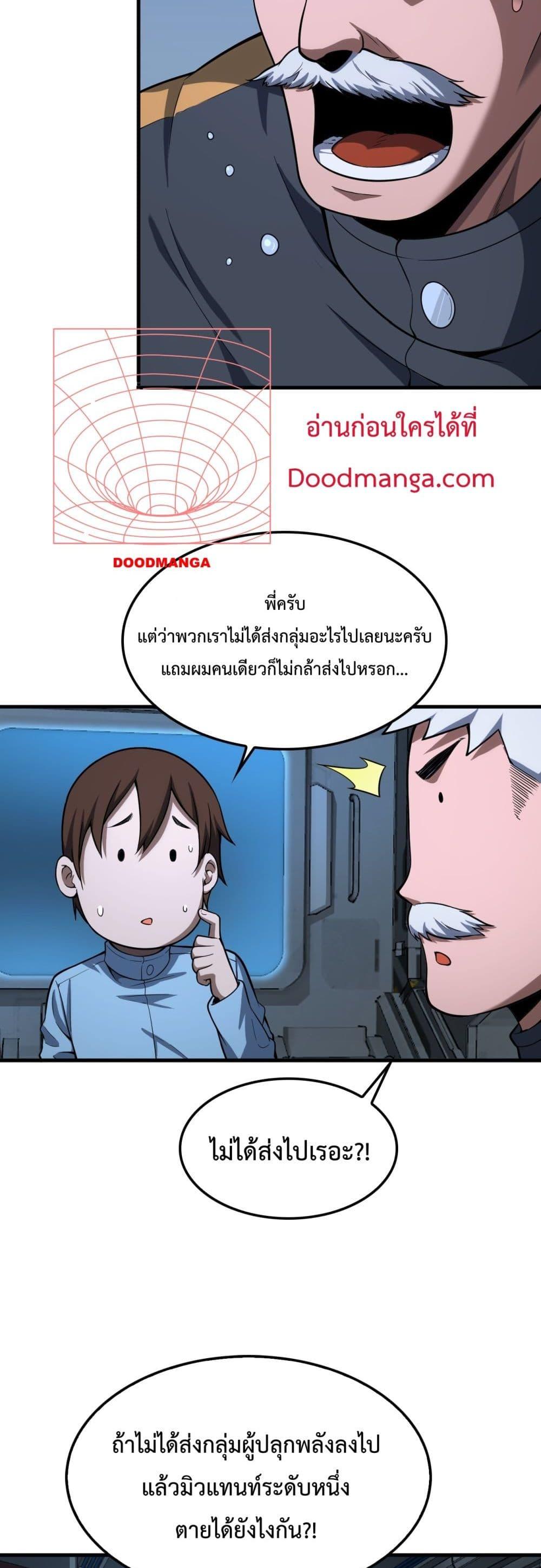 Doomsday Sword God เทพดาบวันสิ้นโลก ตอนที่ 4 page 47