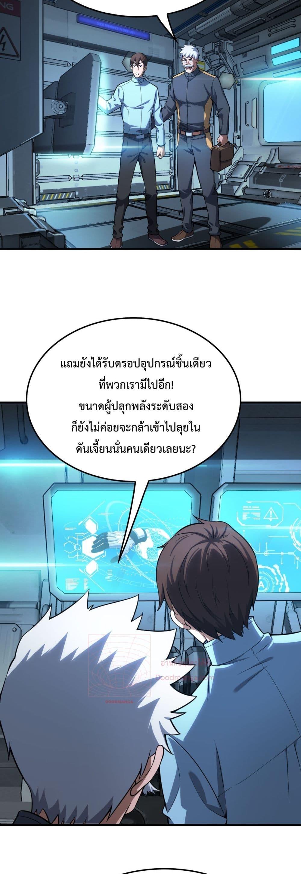 Doomsday Sword God เทพดาบวันสิ้นโลก ตอนที่ 4 page 48