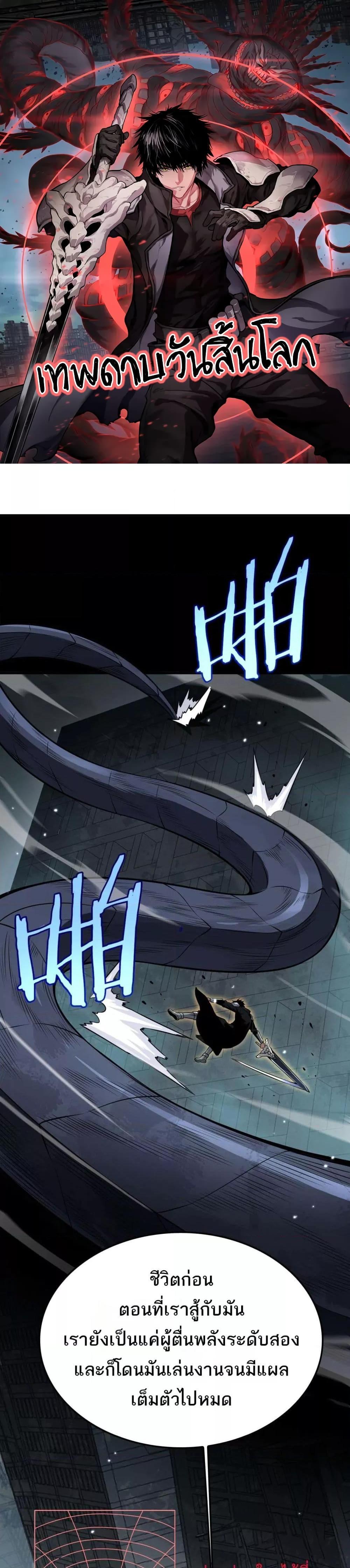 Doomsday Sword God เทพดาบวันสิ้นโลก ตอนที่ 8 page 0