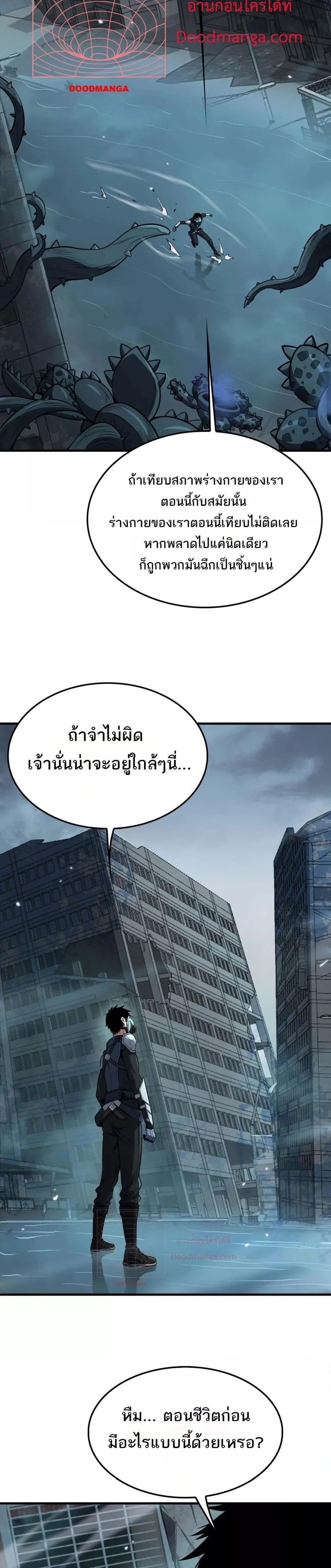 Doomsday Sword God เทพดาบวันสิ้นโลก ตอนที่ 8 page 1