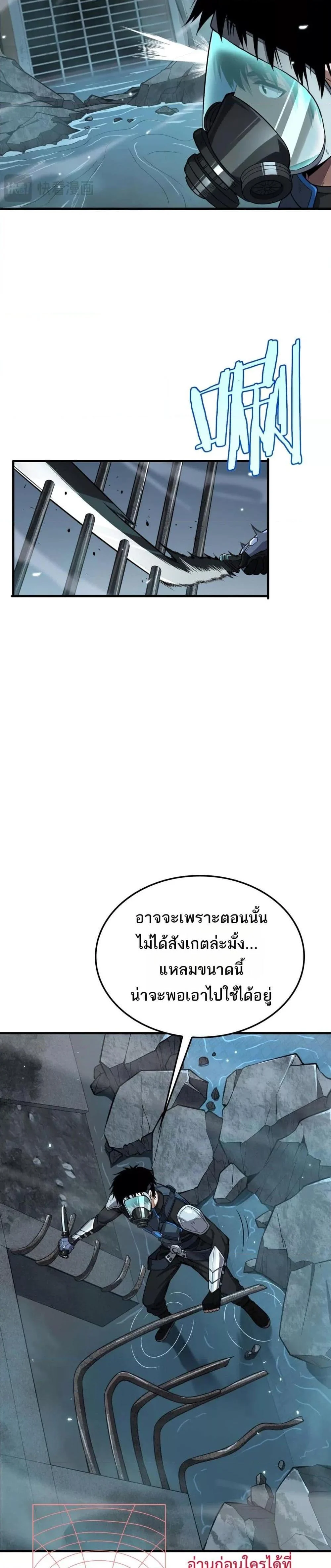 Doomsday Sword God เทพดาบวันสิ้นโลก ตอนที่ 8 page 2