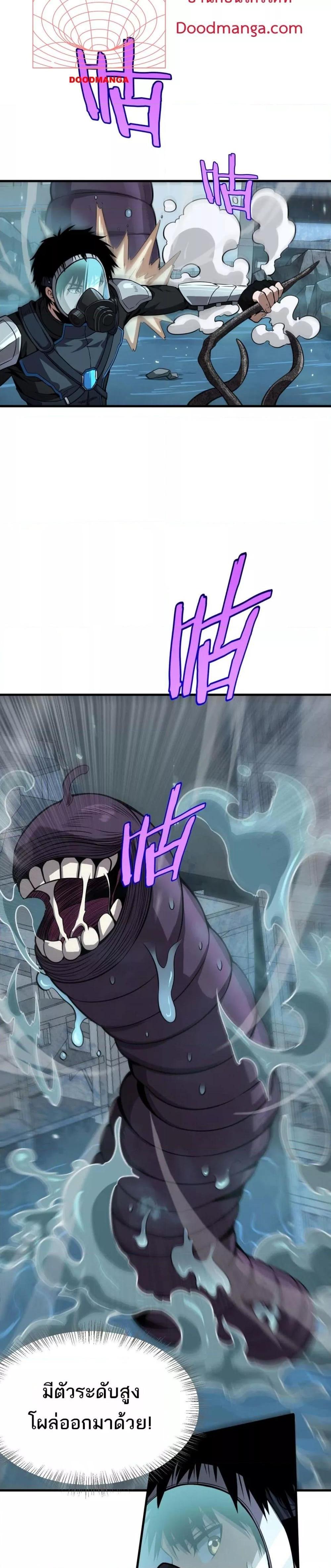 Doomsday Sword God เทพดาบวันสิ้นโลก ตอนที่ 8 page 3