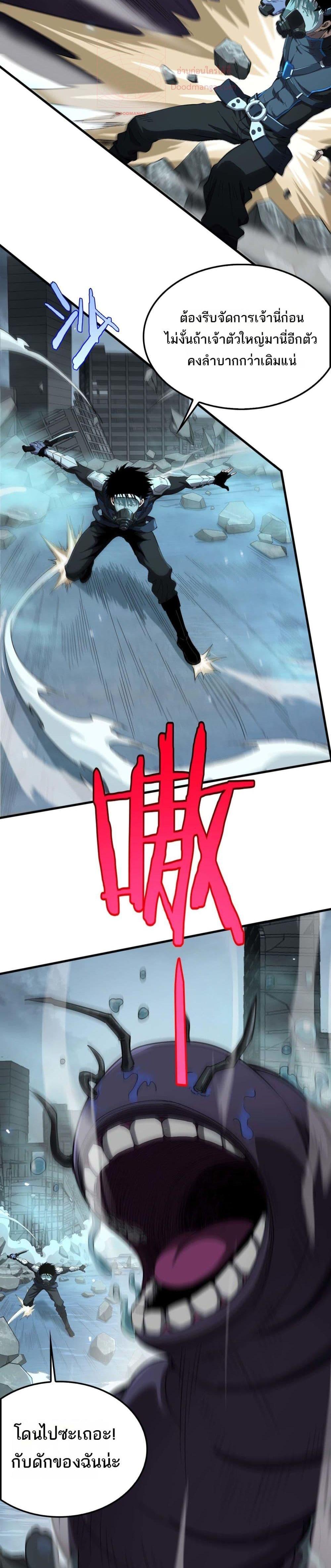 Doomsday Sword God เทพดาบวันสิ้นโลก ตอนที่ 8 page 5