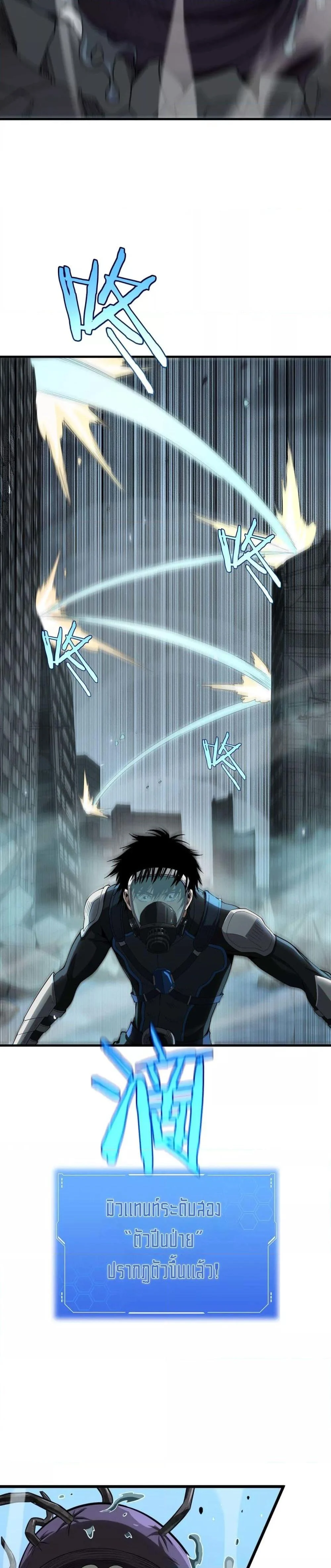 Doomsday Sword God เทพดาบวันสิ้นโลก ตอนที่ 8 page 6