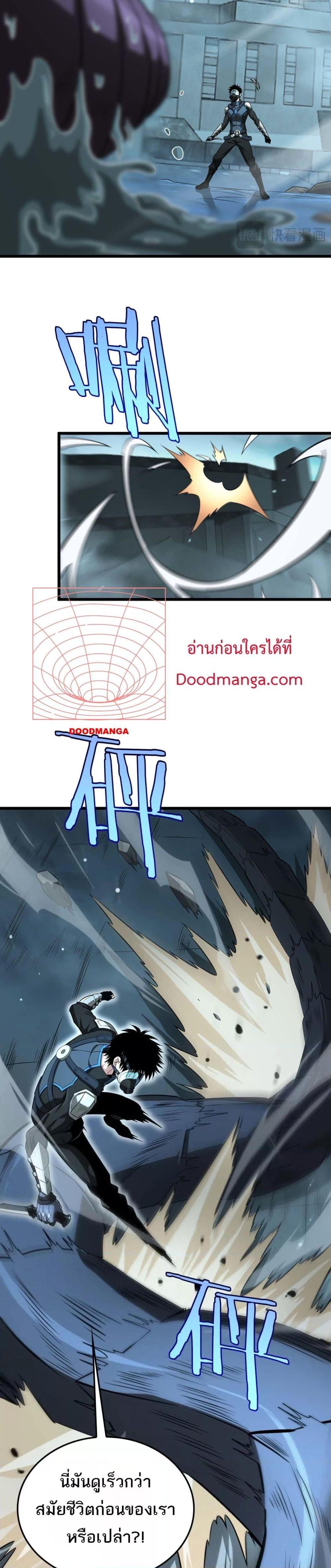 Doomsday Sword God เทพดาบวันสิ้นโลก ตอนที่ 8 page 8