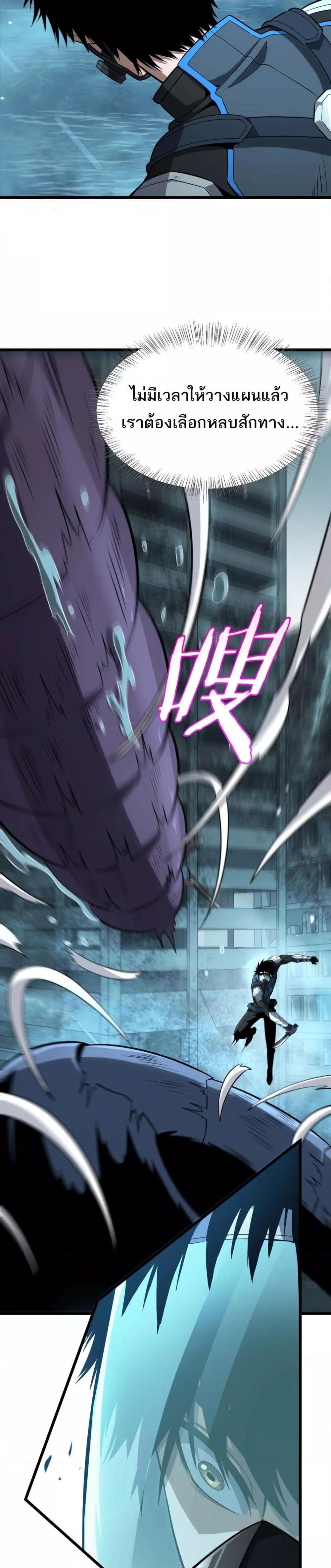 Doomsday Sword God เทพดาบวันสิ้นโลก ตอนที่ 8 page 10