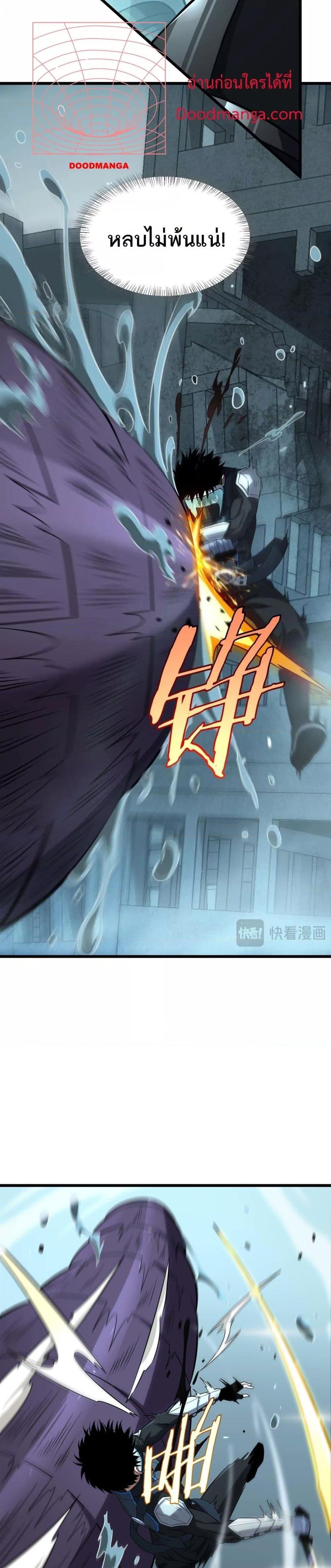 Doomsday Sword God เทพดาบวันสิ้นโลก ตอนที่ 8 page 11