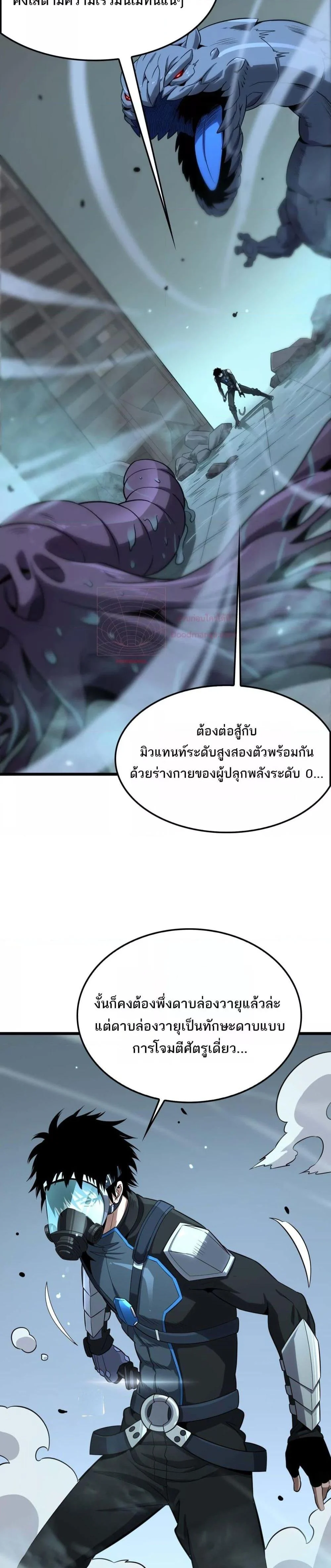 Doomsday Sword God เทพดาบวันสิ้นโลก ตอนที่ 8 page 13