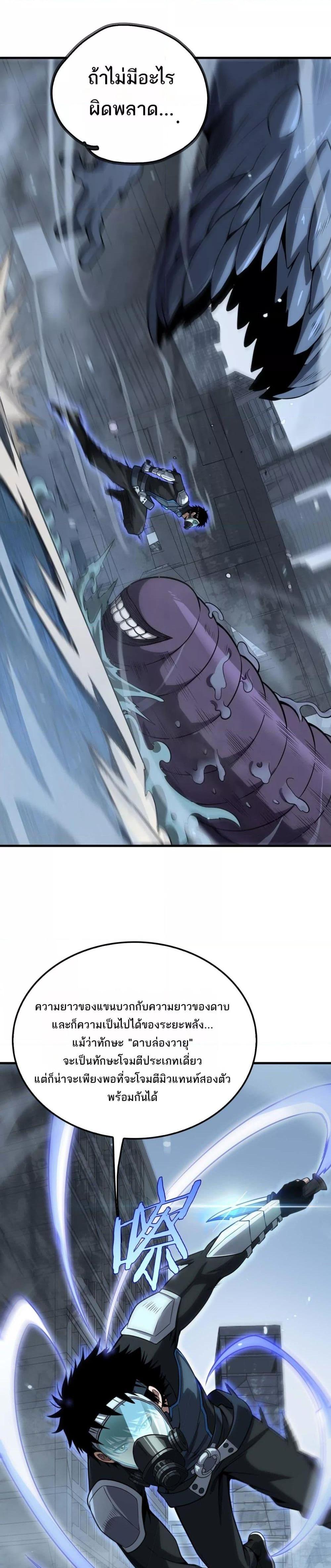 Doomsday Sword God เทพดาบวันสิ้นโลก ตอนที่ 8 page 16