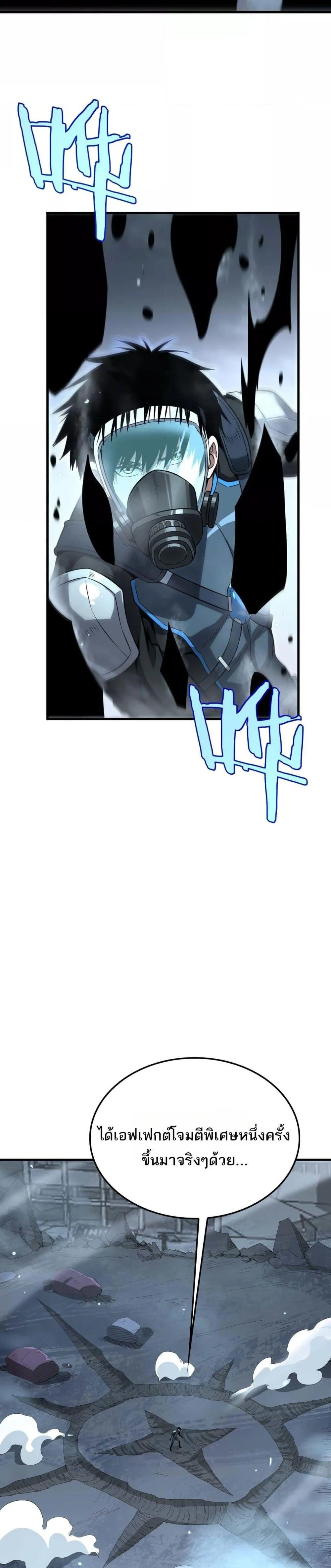 Doomsday Sword God เทพดาบวันสิ้นโลก ตอนที่ 8 page 19