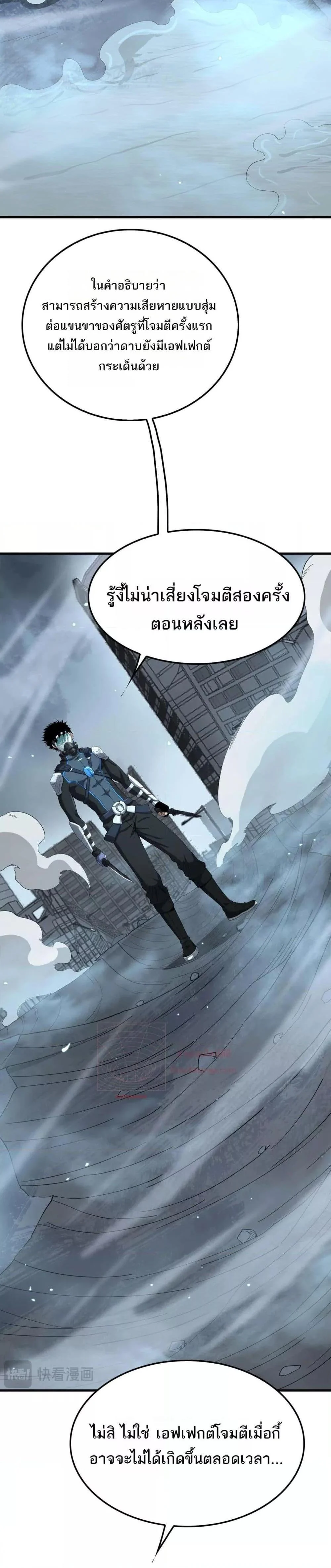 Doomsday Sword God เทพดาบวันสิ้นโลก ตอนที่ 8 page 20