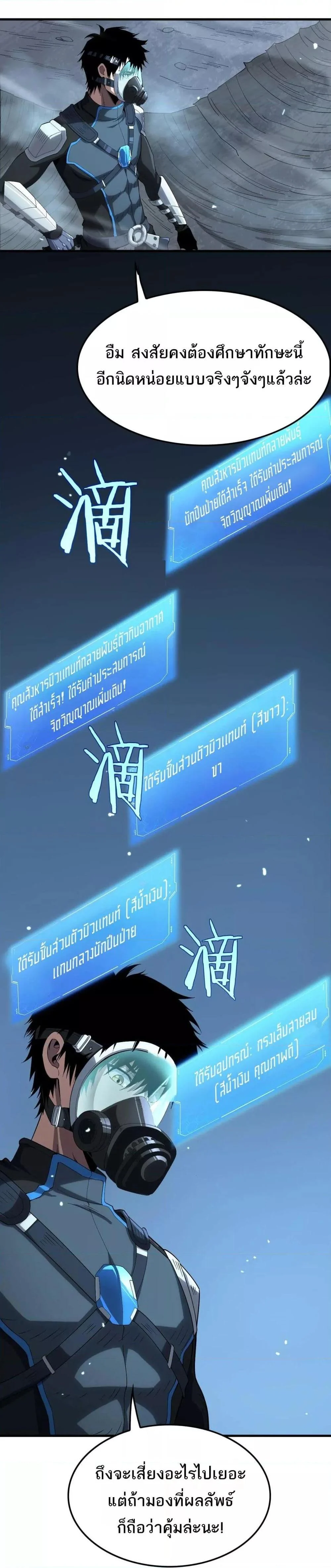 Doomsday Sword God เทพดาบวันสิ้นโลก ตอนที่ 8 page 21