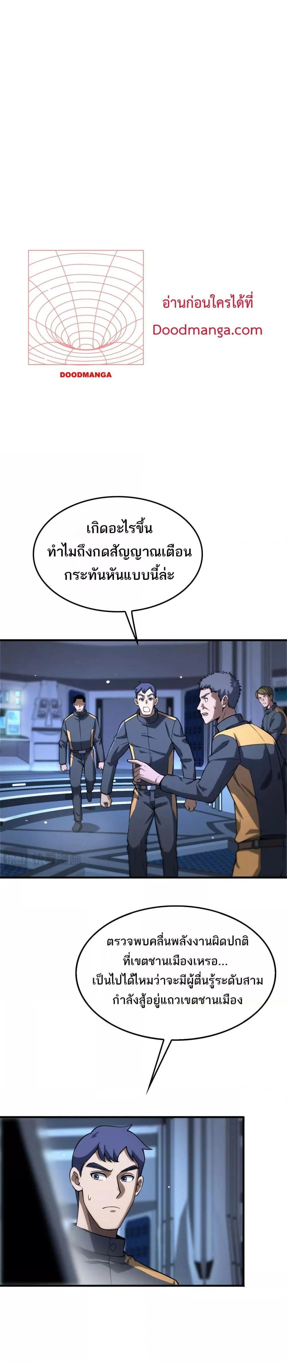 Doomsday Sword God เทพดาบวันสิ้นโลก ตอนที่ 8 page 23