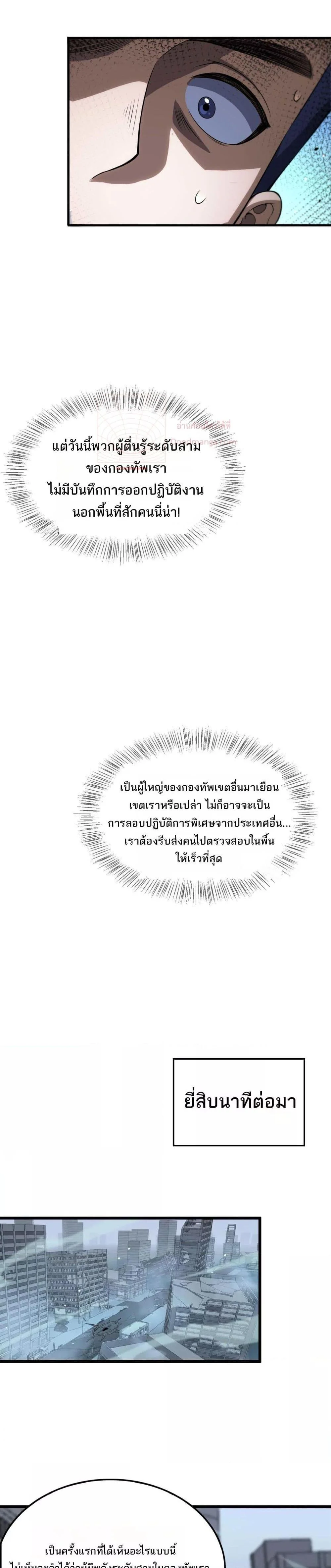 Doomsday Sword God เทพดาบวันสิ้นโลก ตอนที่ 8 page 24