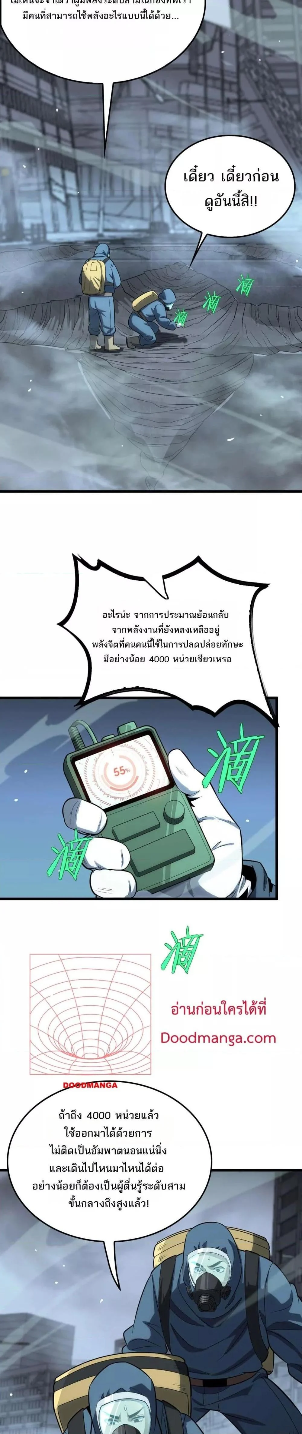 Doomsday Sword God เทพดาบวันสิ้นโลก ตอนที่ 8 page 25