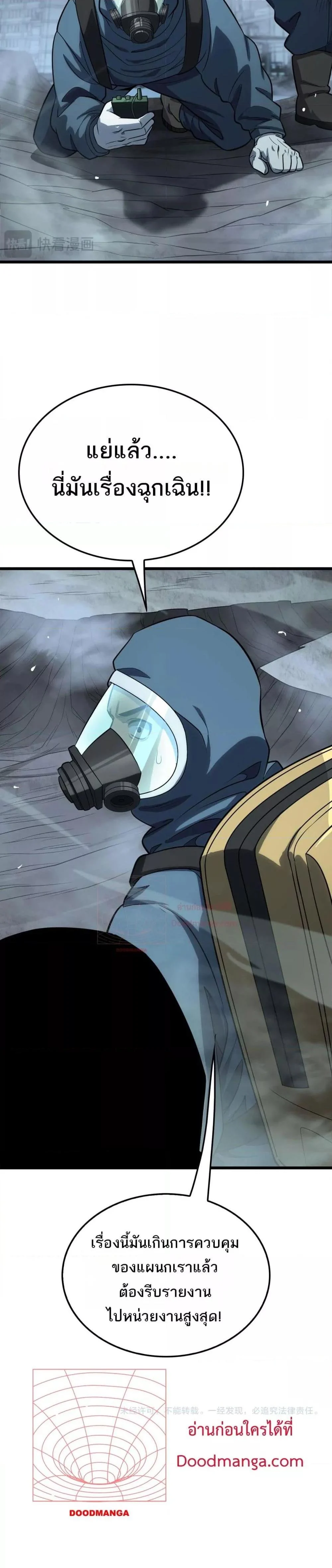 Doomsday Sword God เทพดาบวันสิ้นโลก ตอนที่ 8 page 26