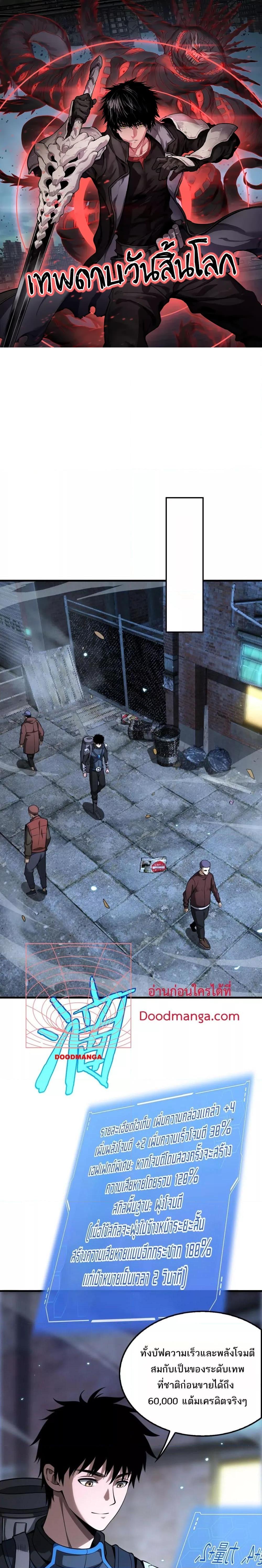 Doomsday Sword God เทพดาบวันสิ้นโลก ตอนที่ 9 page 0
