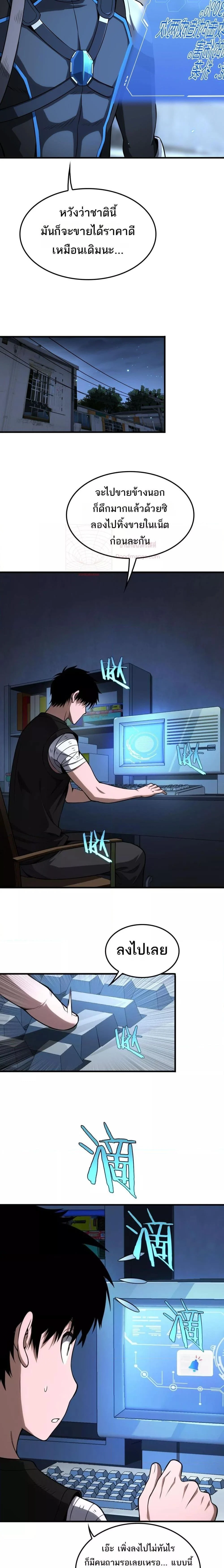 Doomsday Sword God เทพดาบวันสิ้นโลก ตอนที่ 9 page 1