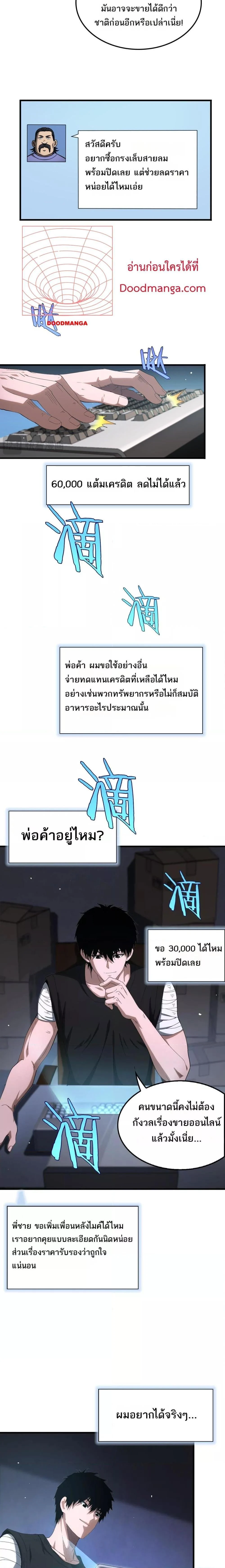 Doomsday Sword God เทพดาบวันสิ้นโลก ตอนที่ 9 page 2