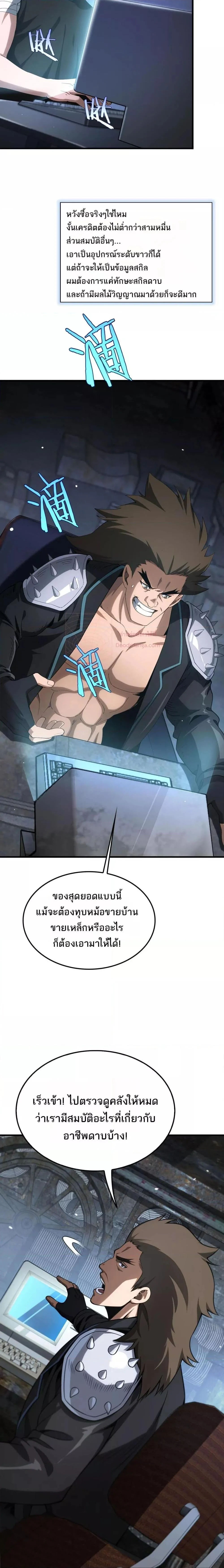 Doomsday Sword God เทพดาบวันสิ้นโลก ตอนที่ 9 page 3