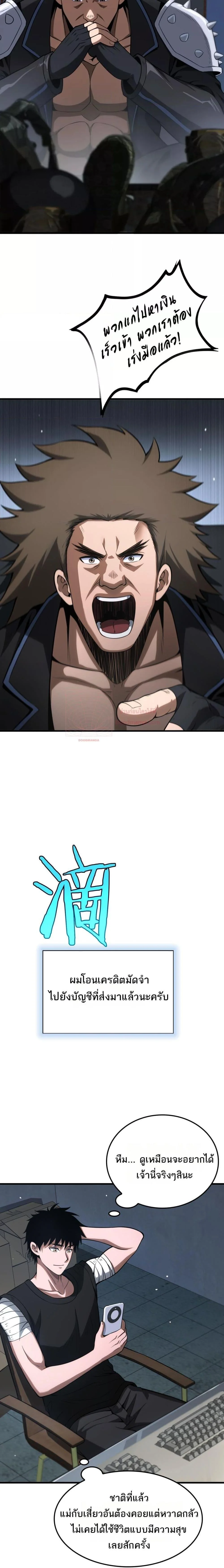 Doomsday Sword God เทพดาบวันสิ้นโลก ตอนที่ 9 page 5