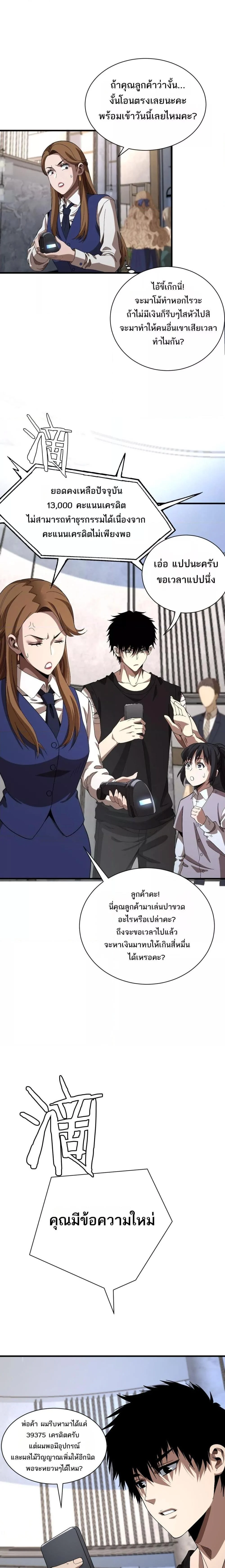 Doomsday Sword God เทพดาบวันสิ้นโลก ตอนที่ 9 page 8