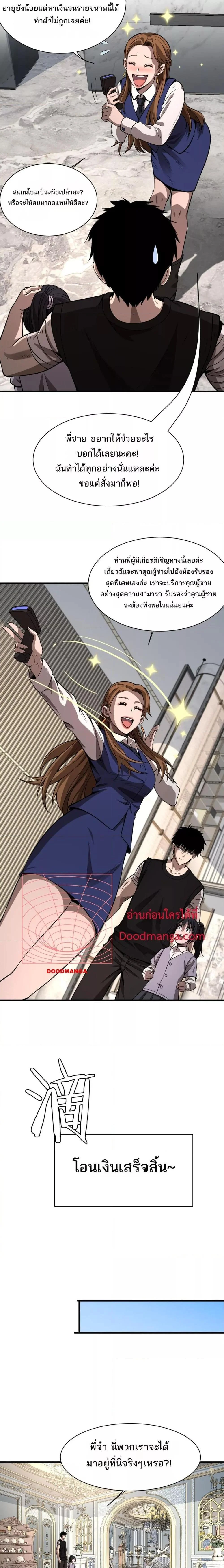 Doomsday Sword God เทพดาบวันสิ้นโลก ตอนที่ 9 page 10
