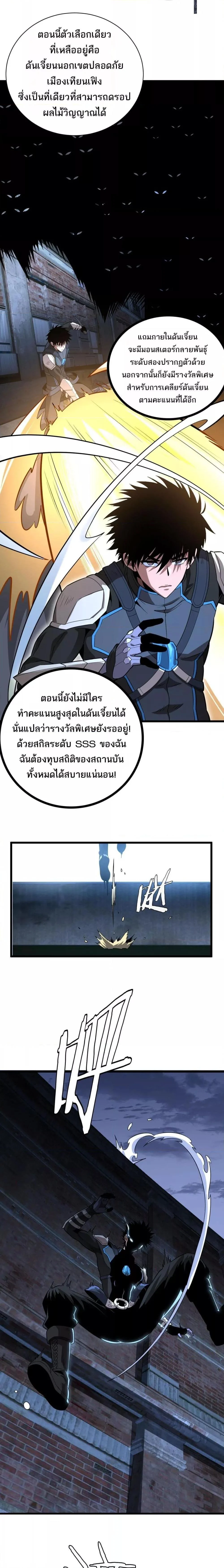 Doomsday Sword God เทพดาบวันสิ้นโลก ตอนที่ 9 page 12