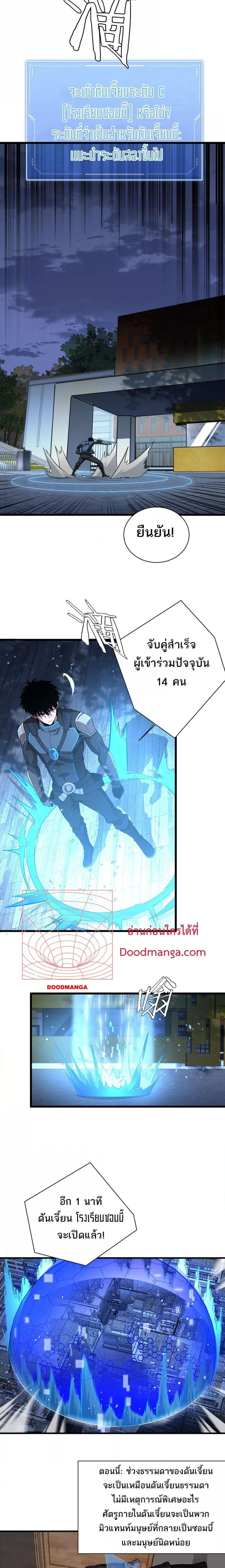 Doomsday Sword God เทพดาบวันสิ้นโลก ตอนที่ 9 page 13