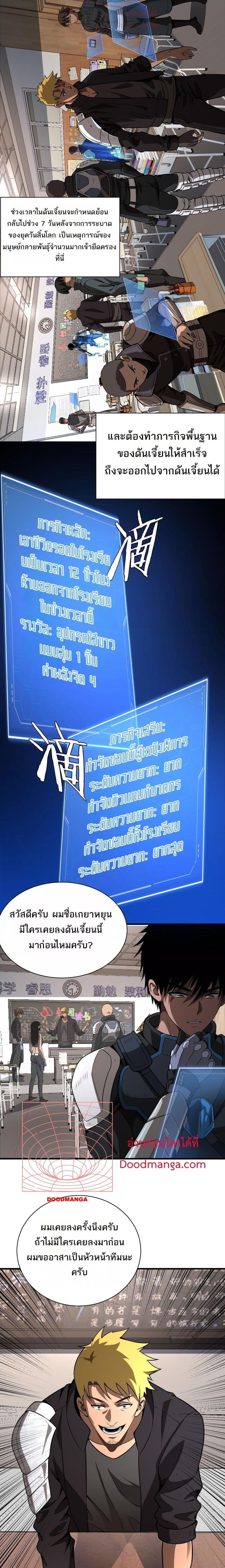 Doomsday Sword God เทพดาบวันสิ้นโลก ตอนที่ 9 page 14