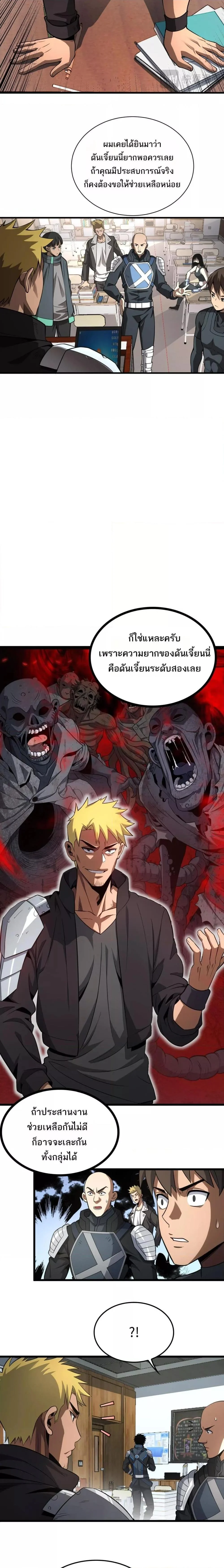 Doomsday Sword God เทพดาบวันสิ้นโลก ตอนที่ 9 page 15