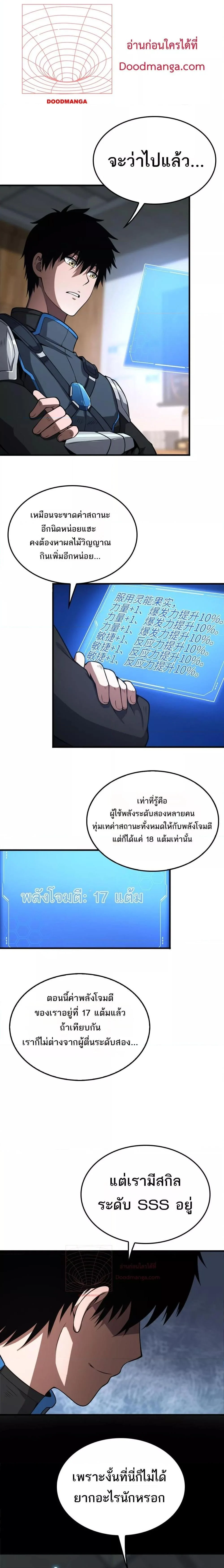 Doomsday Sword God เทพดาบวันสิ้นโลก ตอนที่ 9 page 19