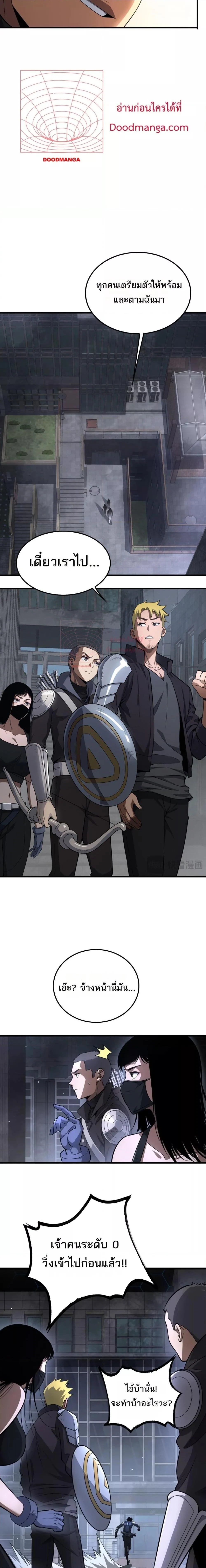 Doomsday Sword God เทพดาบวันสิ้นโลก ตอนที่ 10 page 1