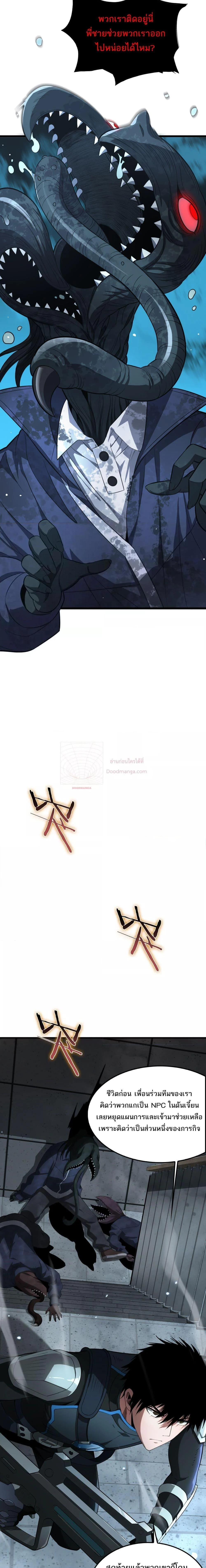 Doomsday Sword God เทพดาบวันสิ้นโลก ตอนที่ 10 page 3