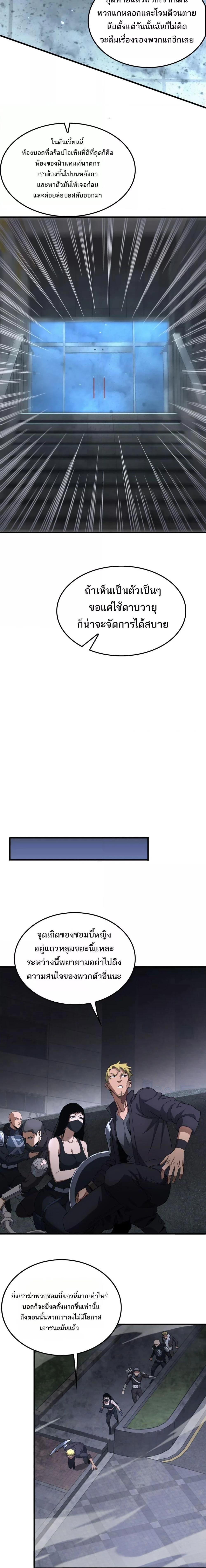 Doomsday Sword God เทพดาบวันสิ้นโลก ตอนที่ 10 page 4