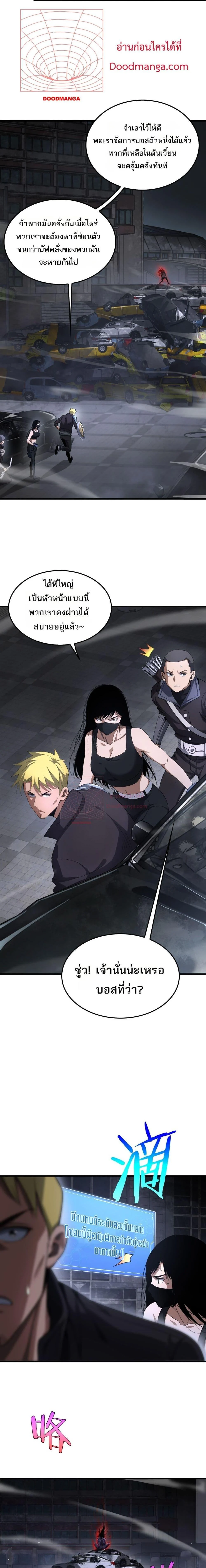 Doomsday Sword God เทพดาบวันสิ้นโลก ตอนที่ 10 page 5