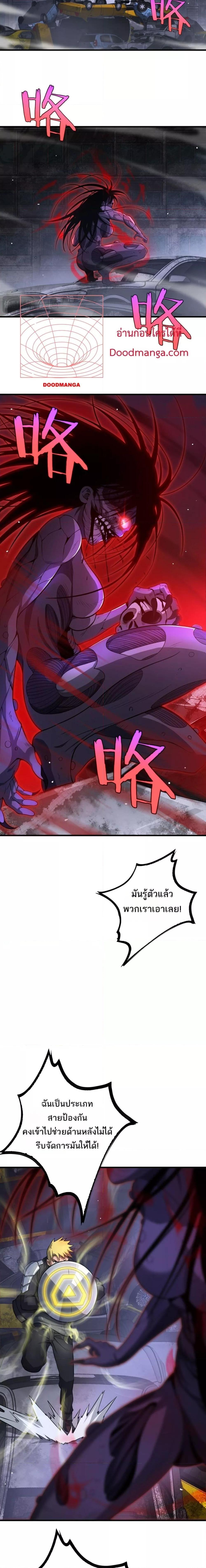 Doomsday Sword God เทพดาบวันสิ้นโลก ตอนที่ 10 page 6