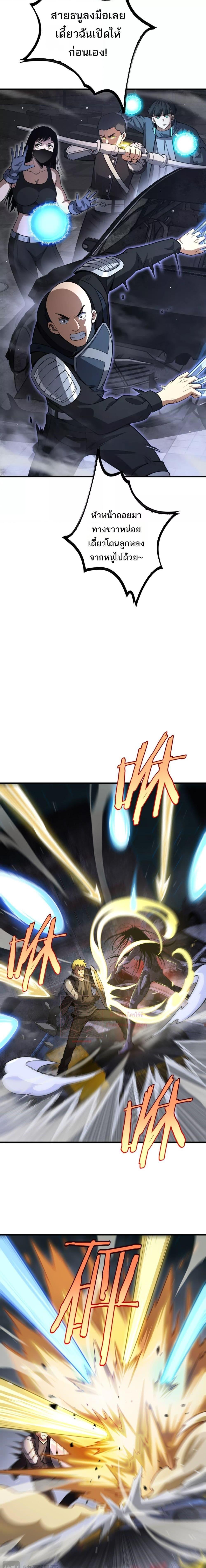 Doomsday Sword God เทพดาบวันสิ้นโลก ตอนที่ 10 page 7