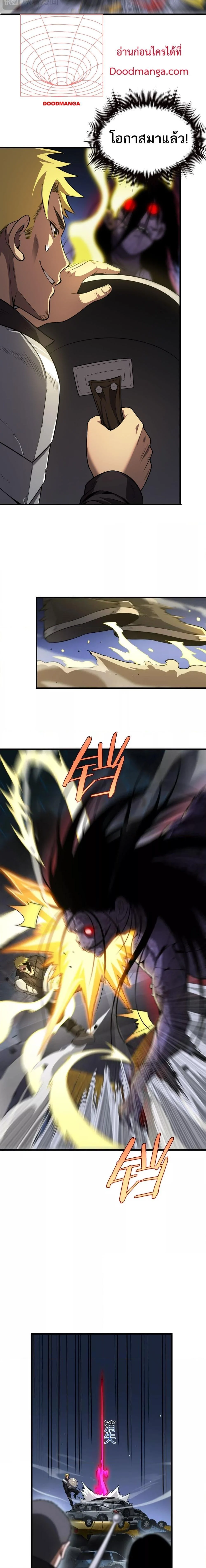 Doomsday Sword God เทพดาบวันสิ้นโลก ตอนที่ 10 page 8