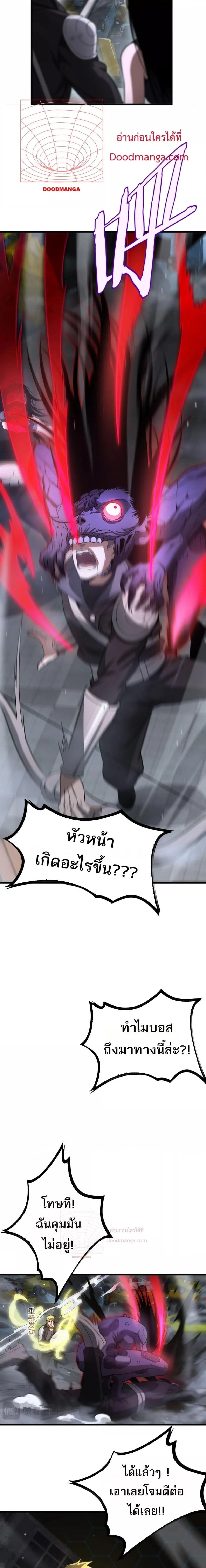 Doomsday Sword God เทพดาบวันสิ้นโลก ตอนที่ 10 page 9