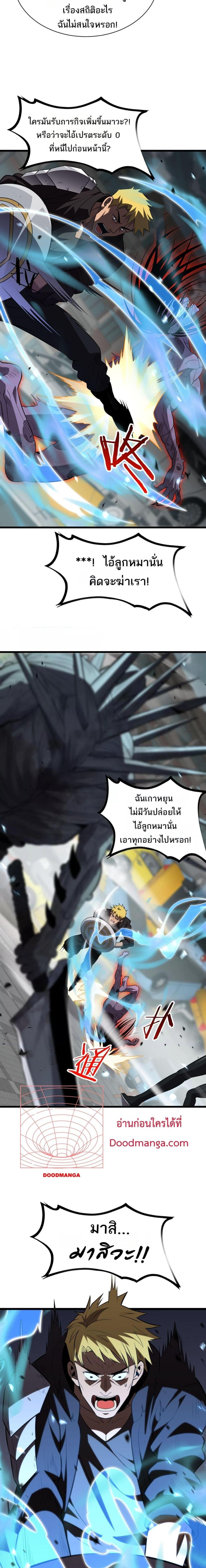 Doomsday Sword God เทพดาบวันสิ้นโลก ตอนที่ 10 page 13