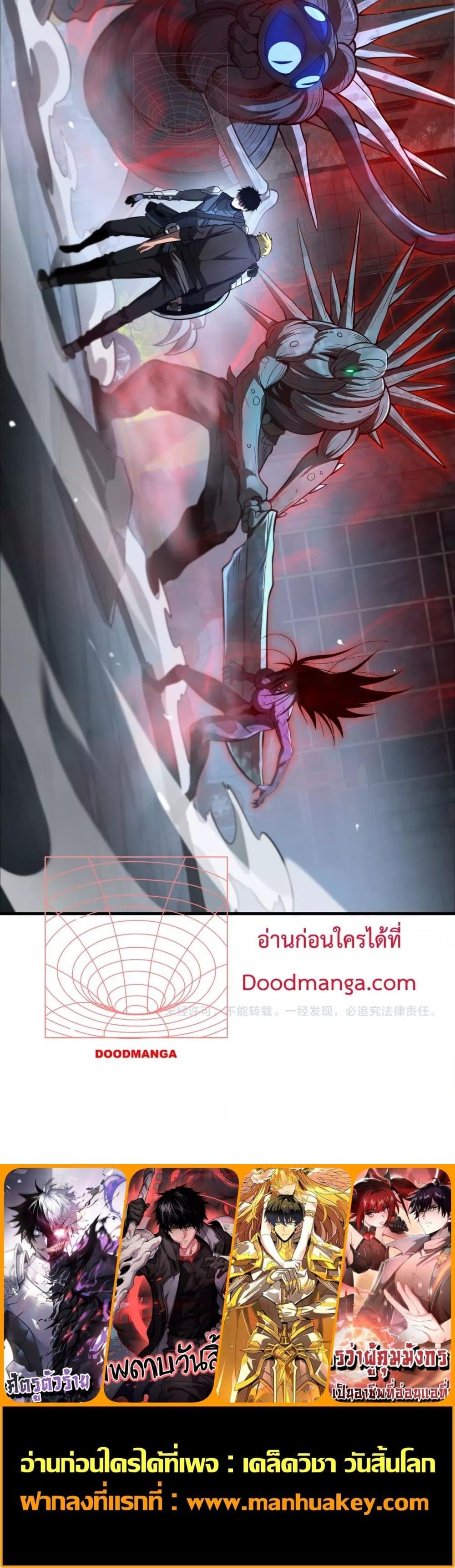 Doomsday Sword God เทพดาบวันสิ้นโลก ตอนที่ 10 page 20